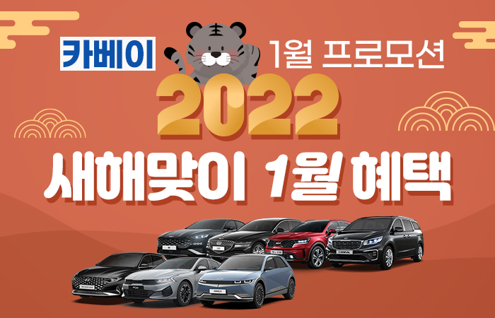 1월 프로모션